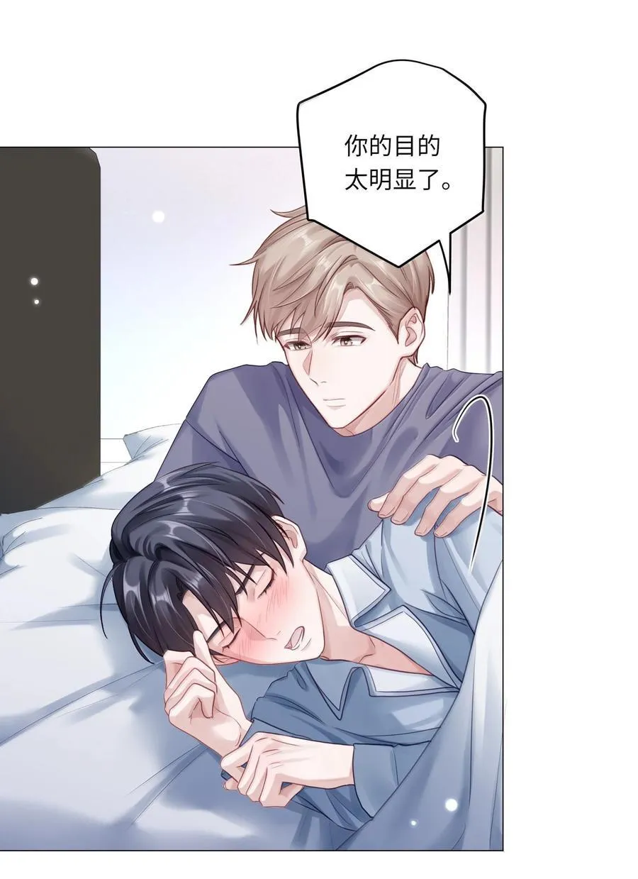 097 番外：蒋尧的生日（下） 第22页