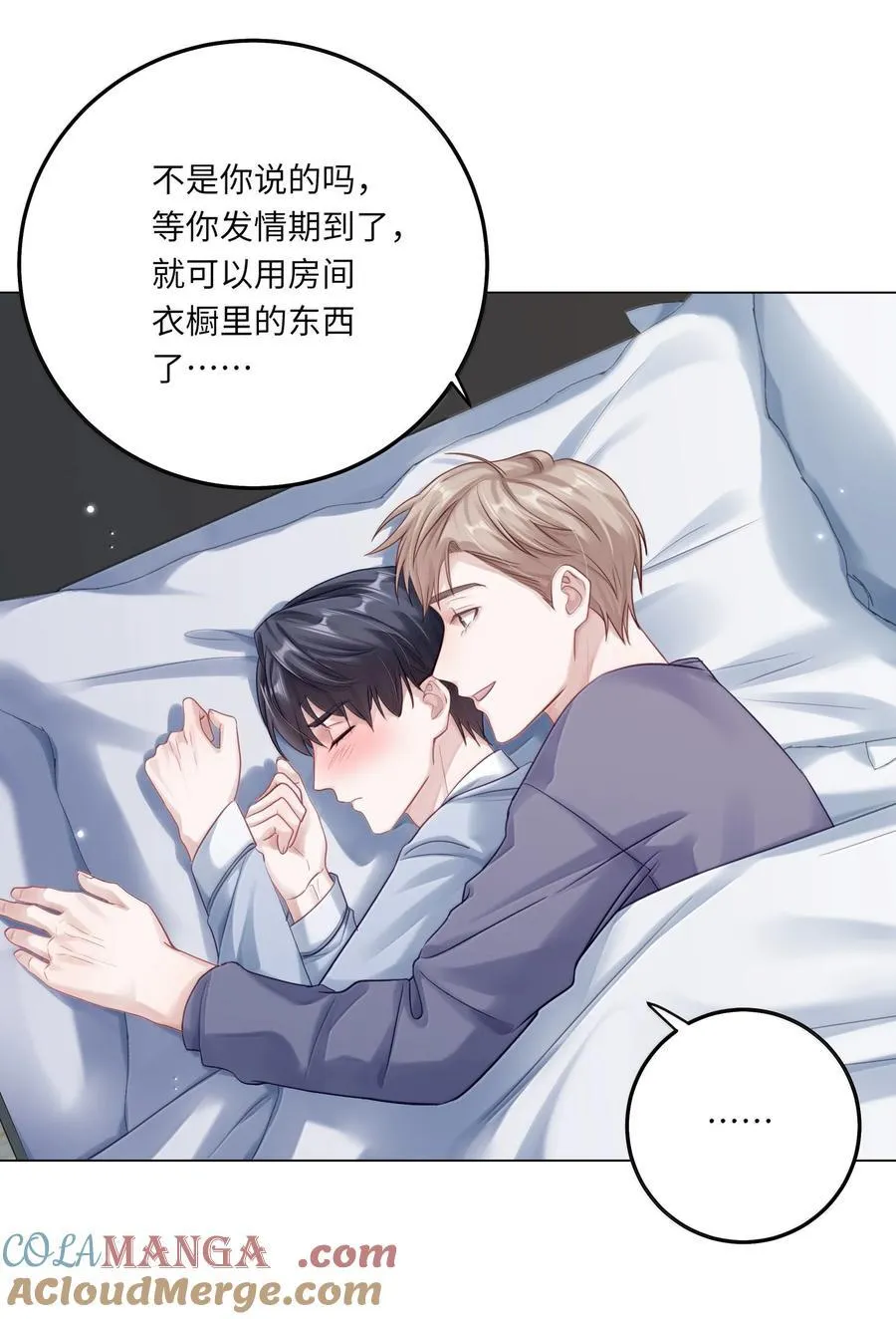 097 番外：蒋尧的生日（下） 第23页