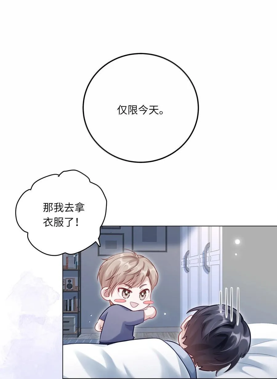 097 番外：蒋尧的生日（下） 第24页