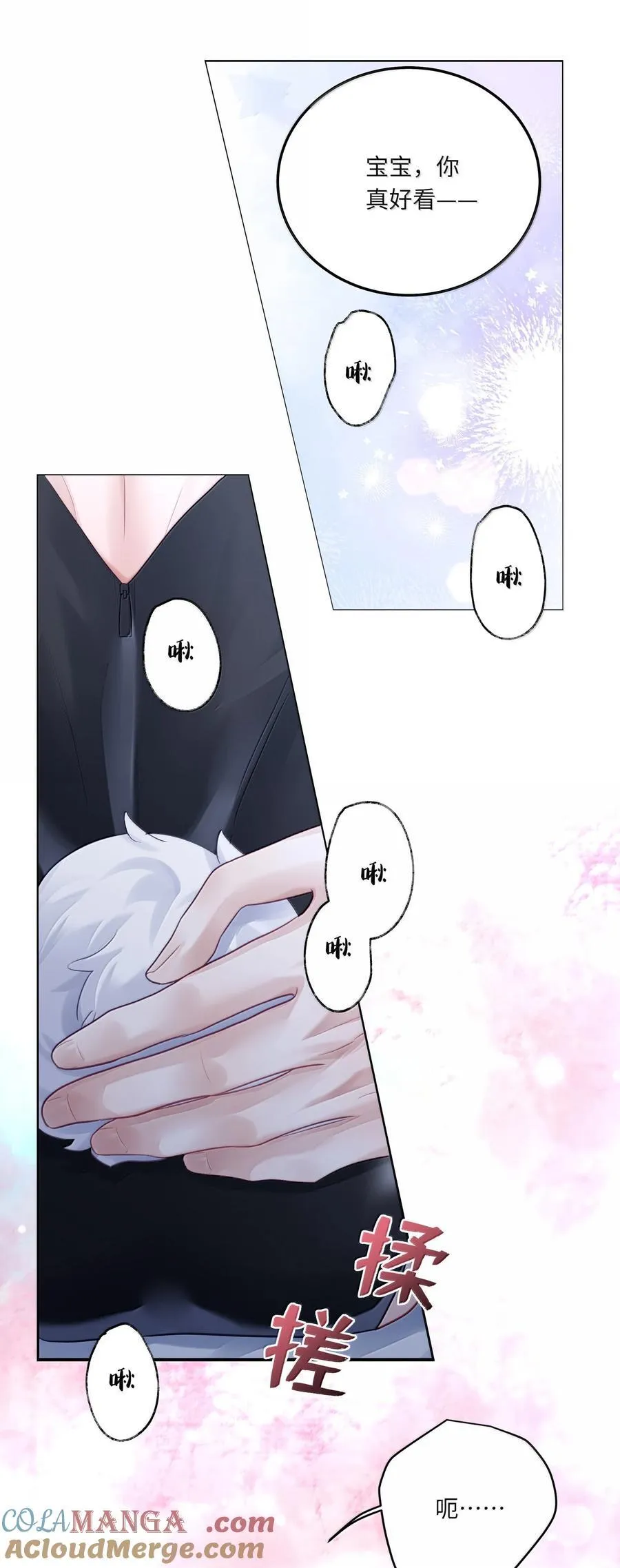 097 番外：蒋尧的生日（下） 第29页