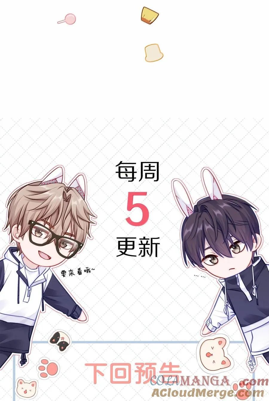 097 番外：蒋尧的生日（下） 第39页