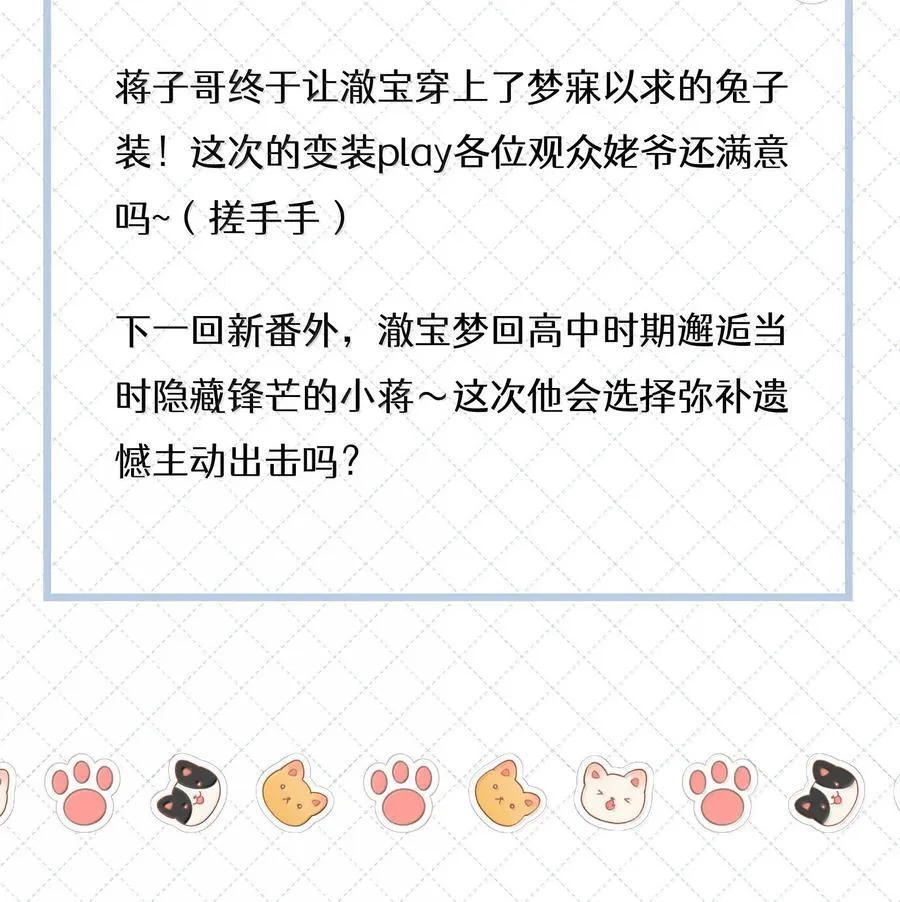 097 番外：蒋尧的生日（下） 第40页