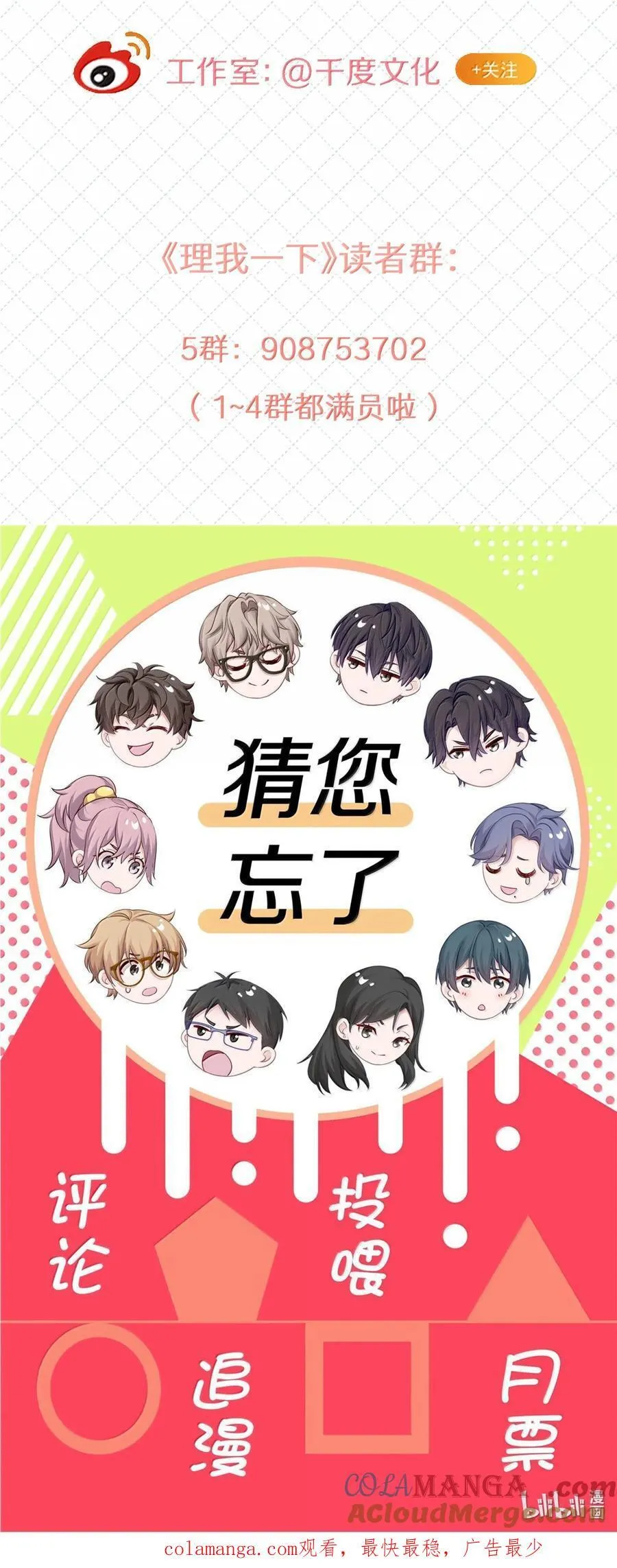 097 番外：蒋尧的生日（下） 第41页
