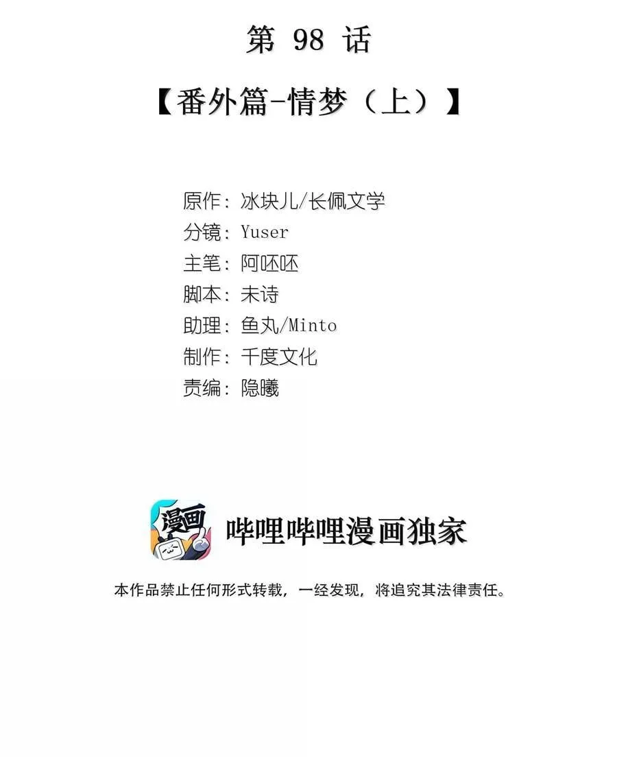 098 番外：情梦（上） 第2页