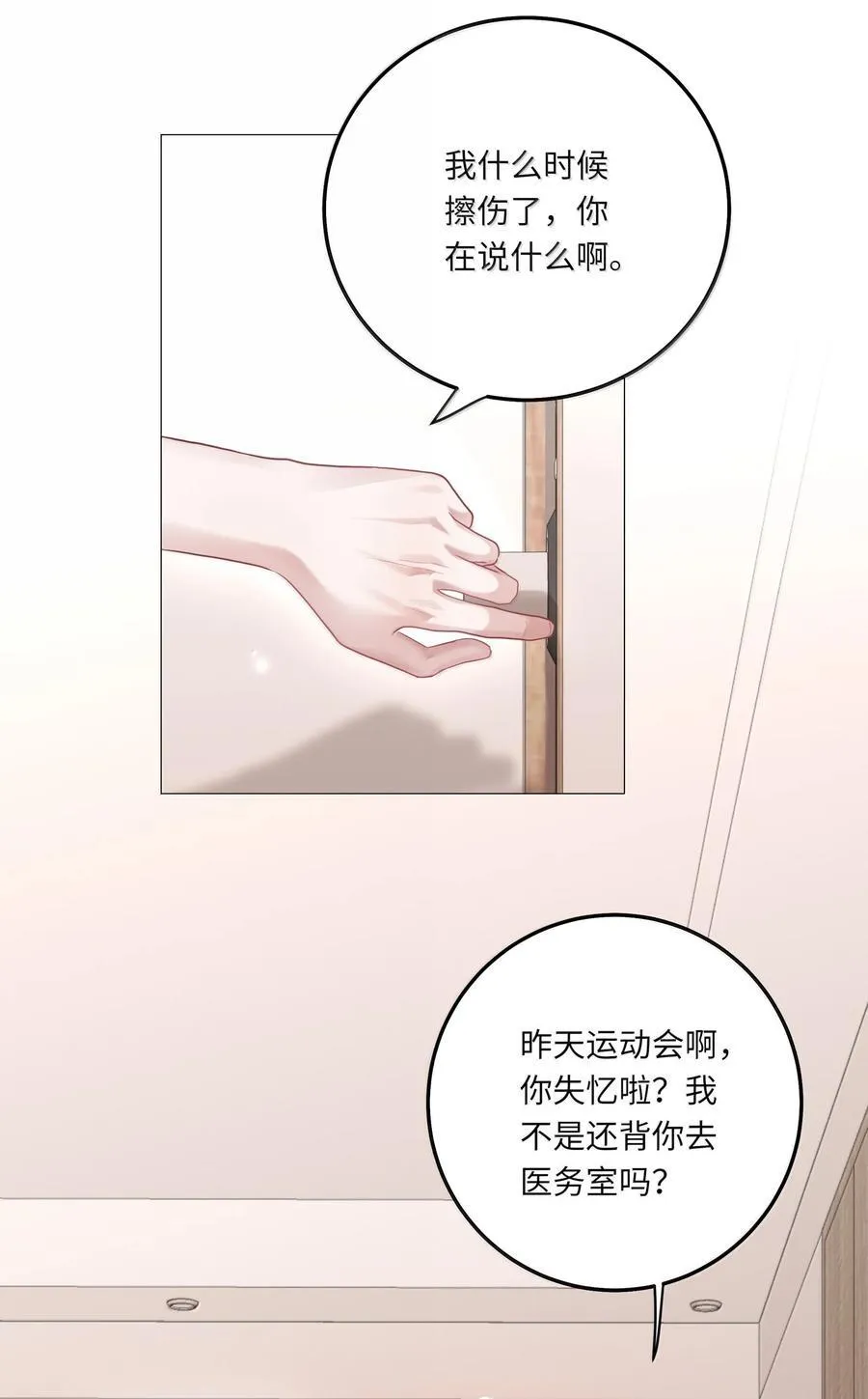 098 番外：情梦（上） 第23页