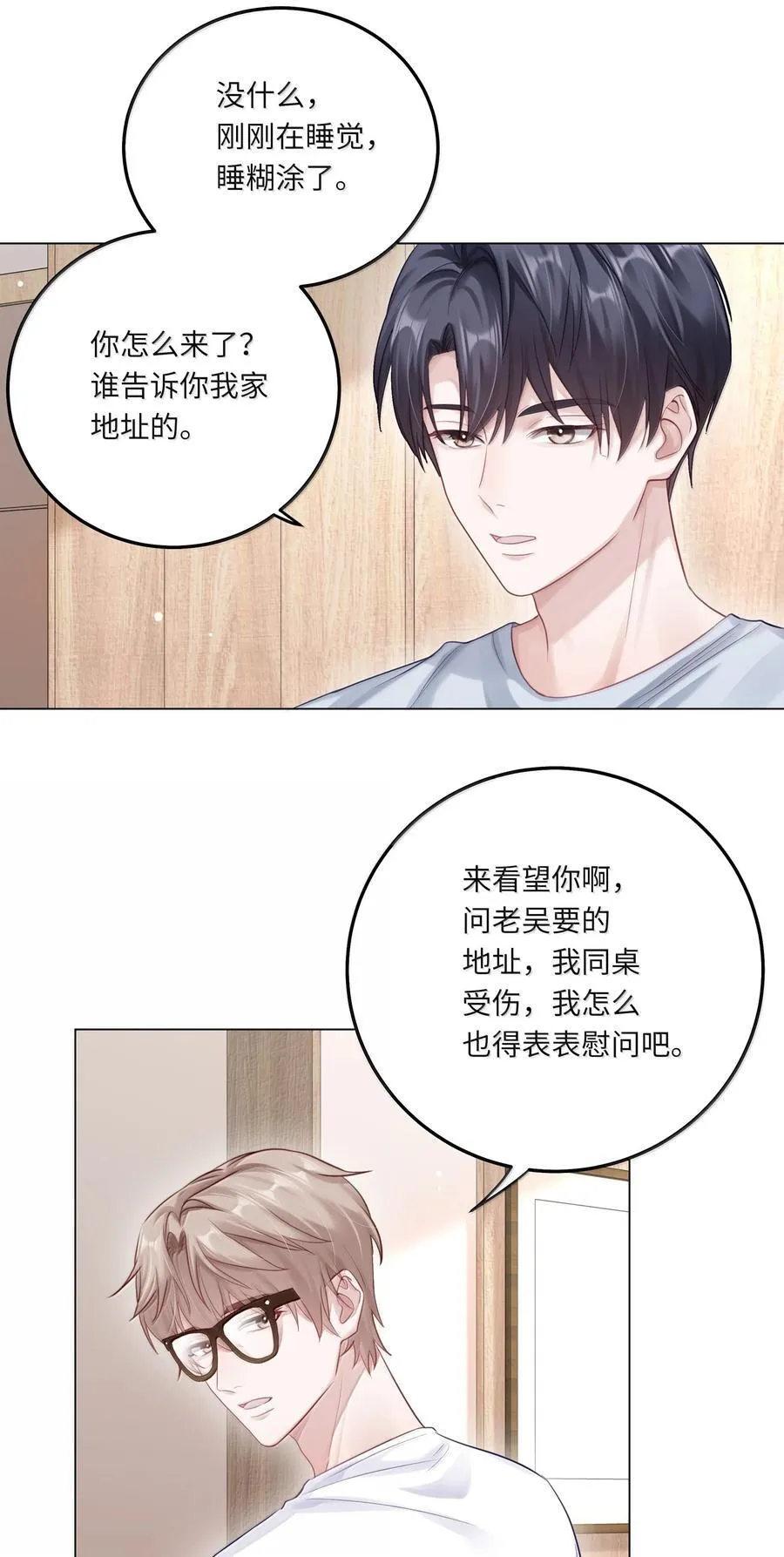 098 番外：情梦（上） 第30页