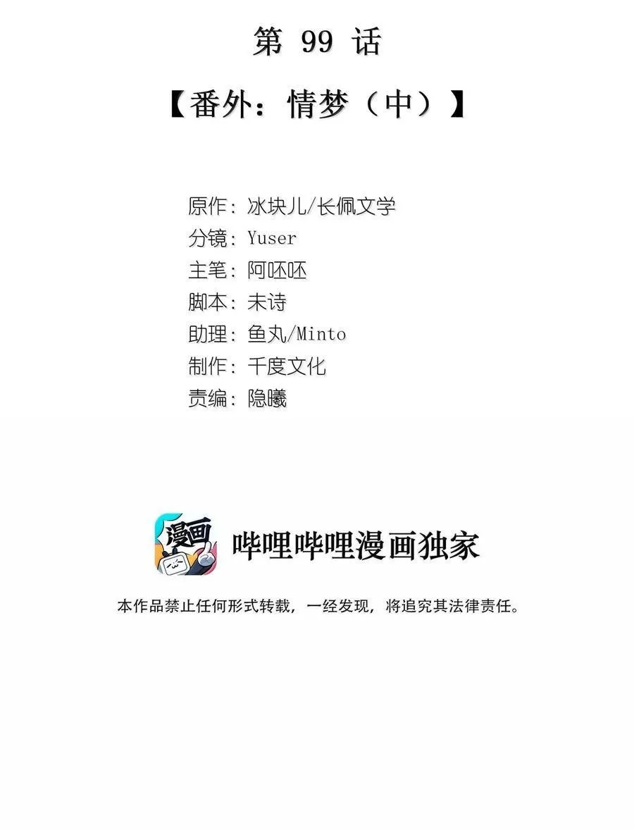099 番外：情梦（中） 第2页
