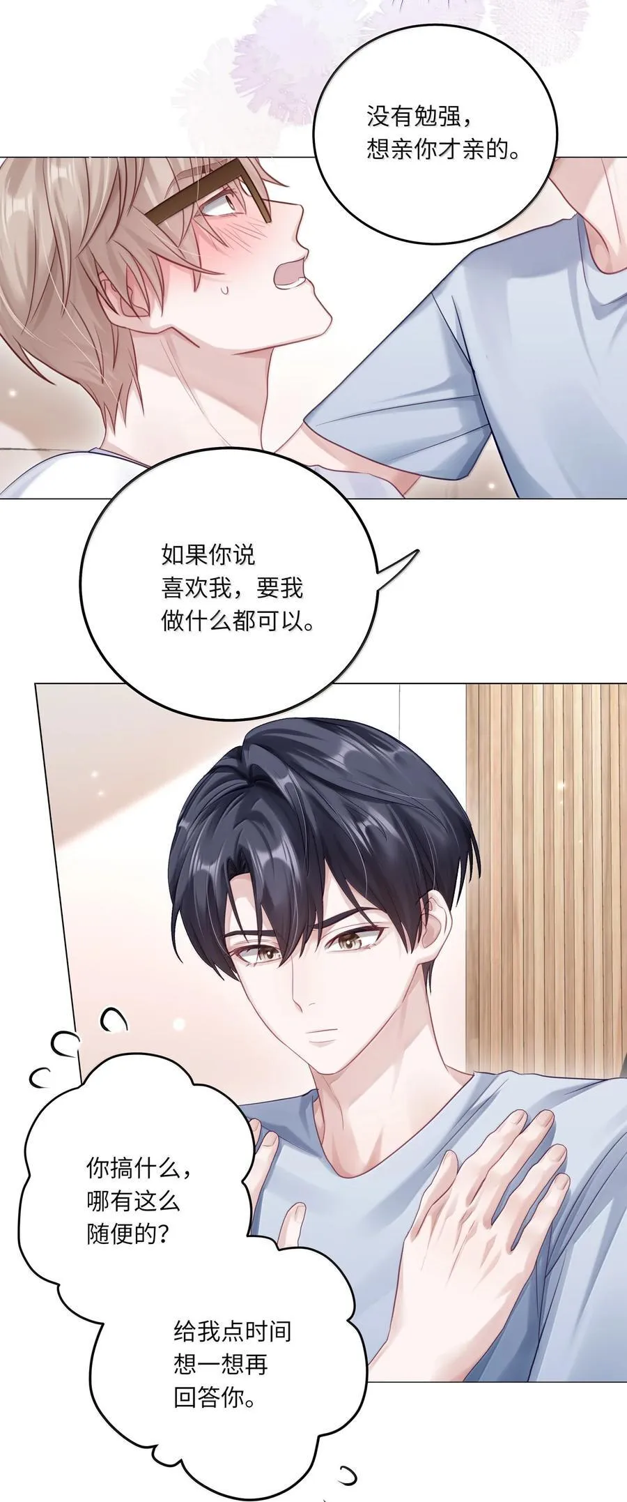 099 番外：情梦（中） 第16页