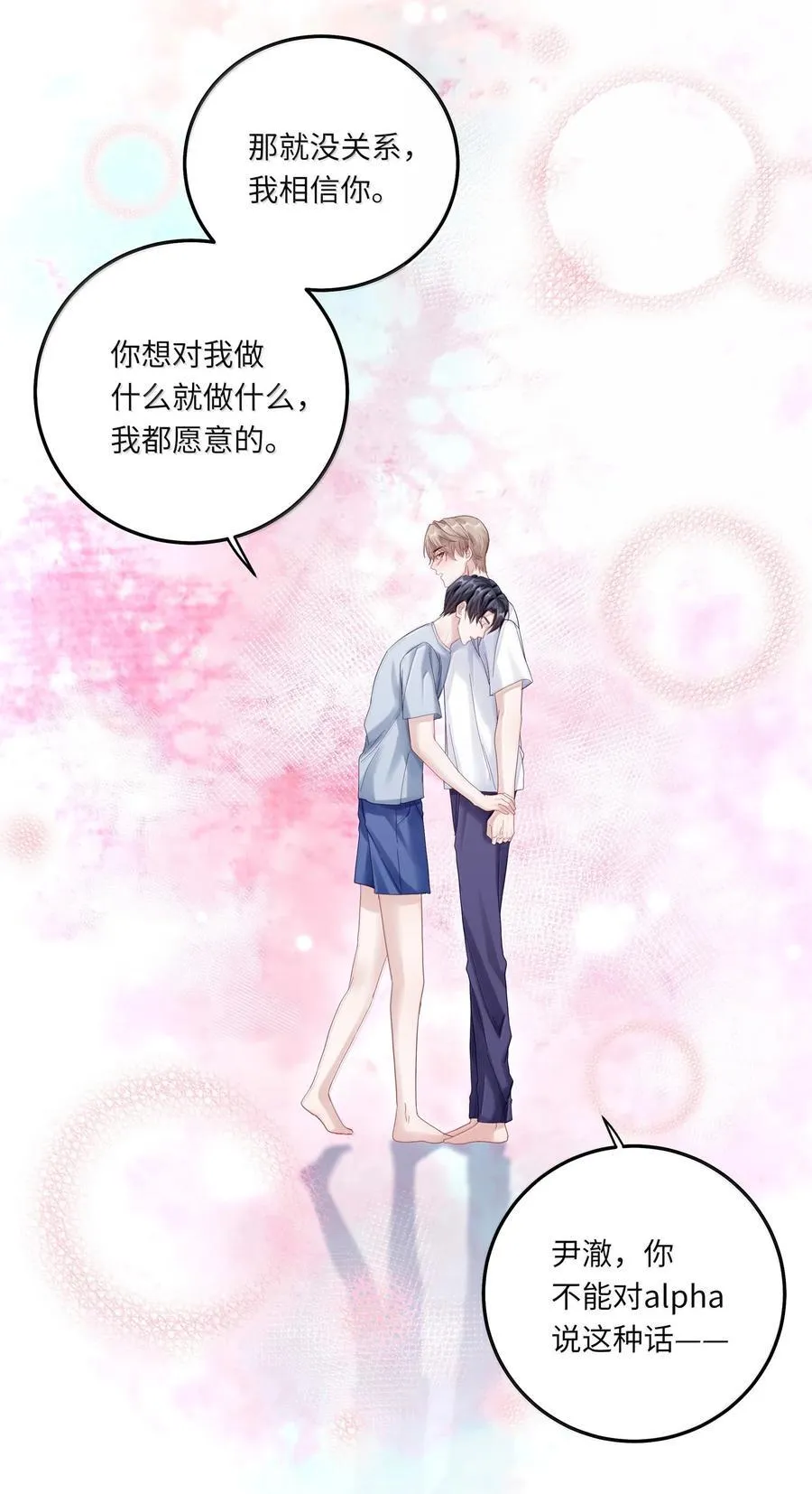 099 番外：情梦（中） 第36页