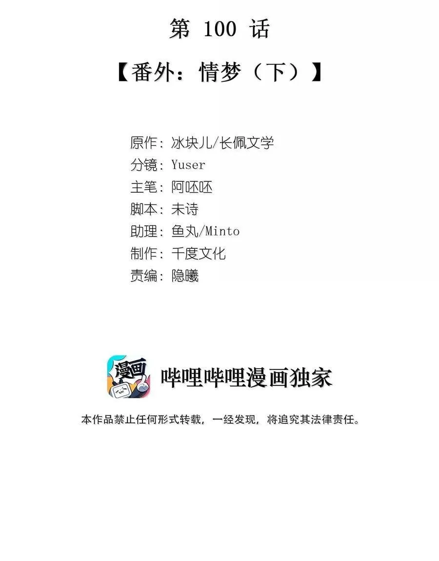 100 番外：情梦（下） 第2页