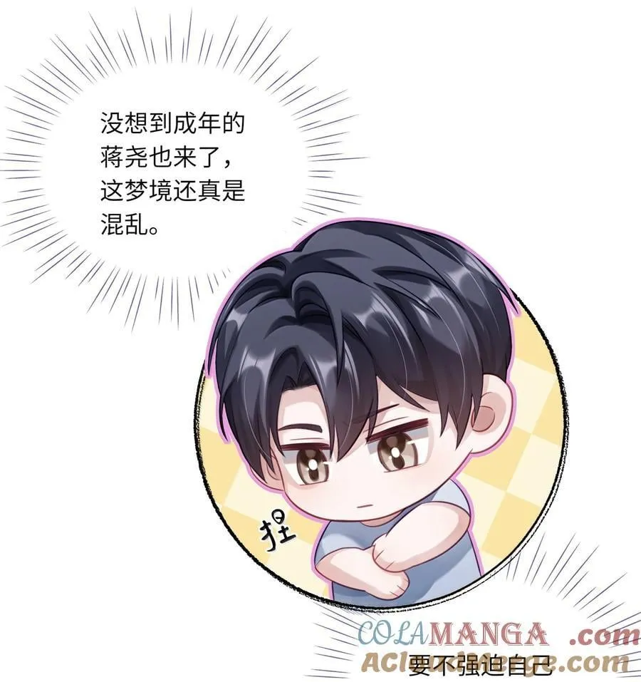 100 番外：情梦（下） 第5页