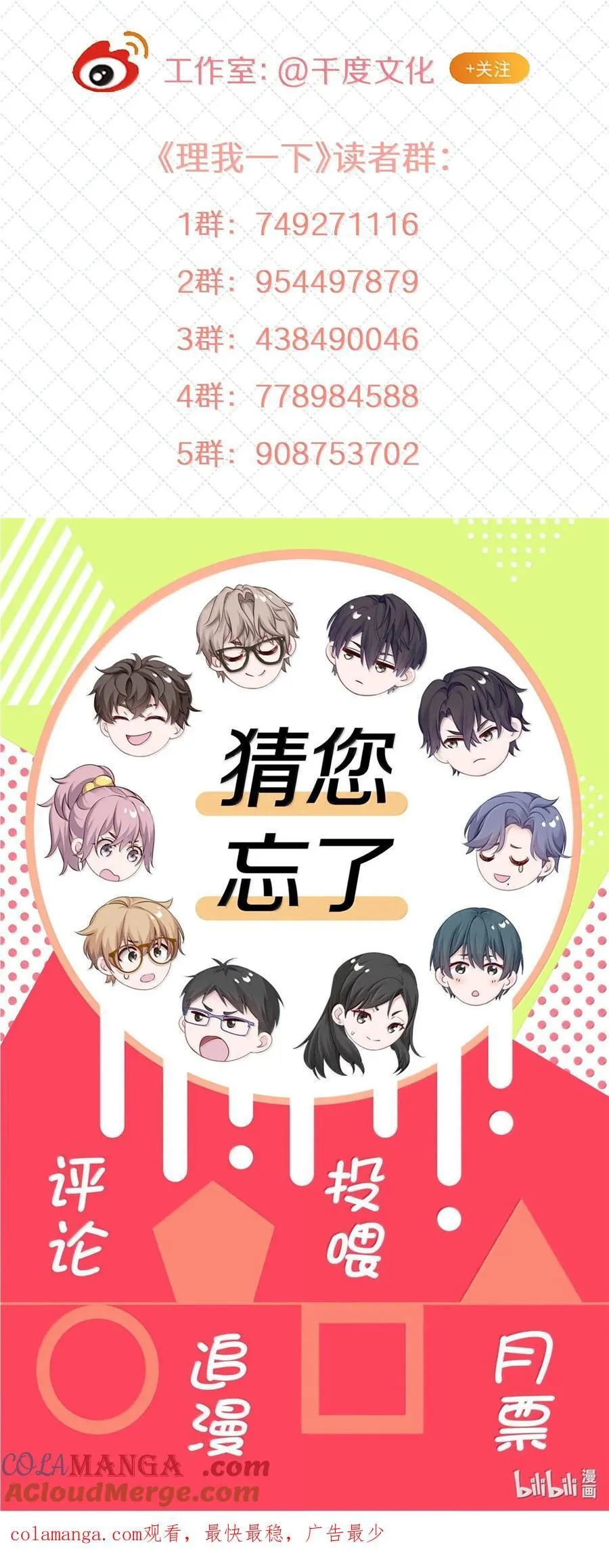 100 番外：情梦（下） 第37页