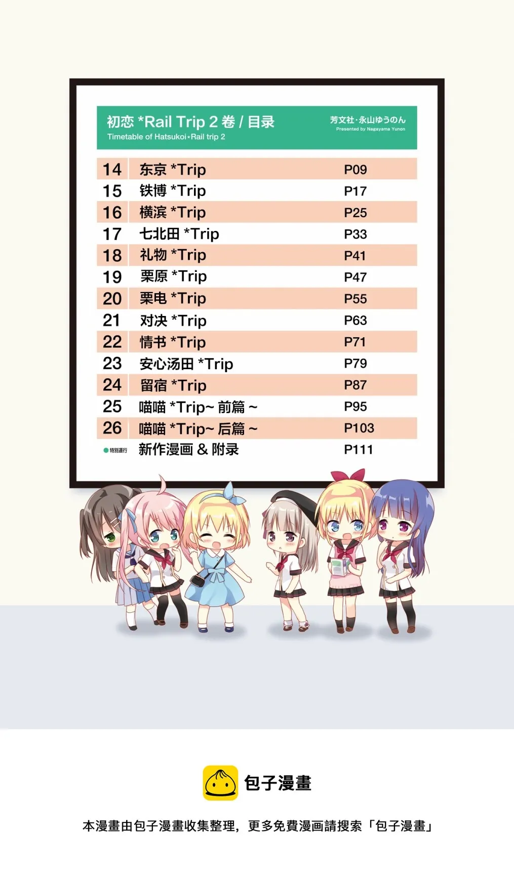 2卷彩页 第8页