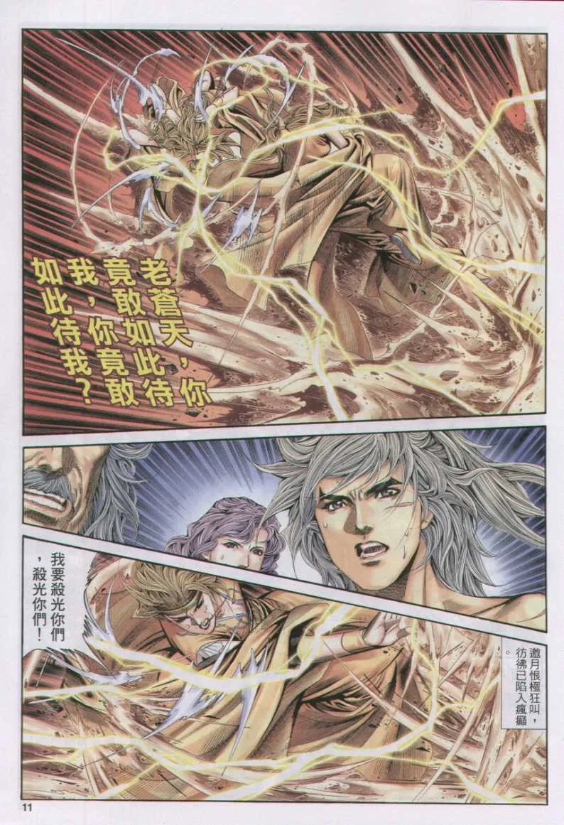 第17话 第11页