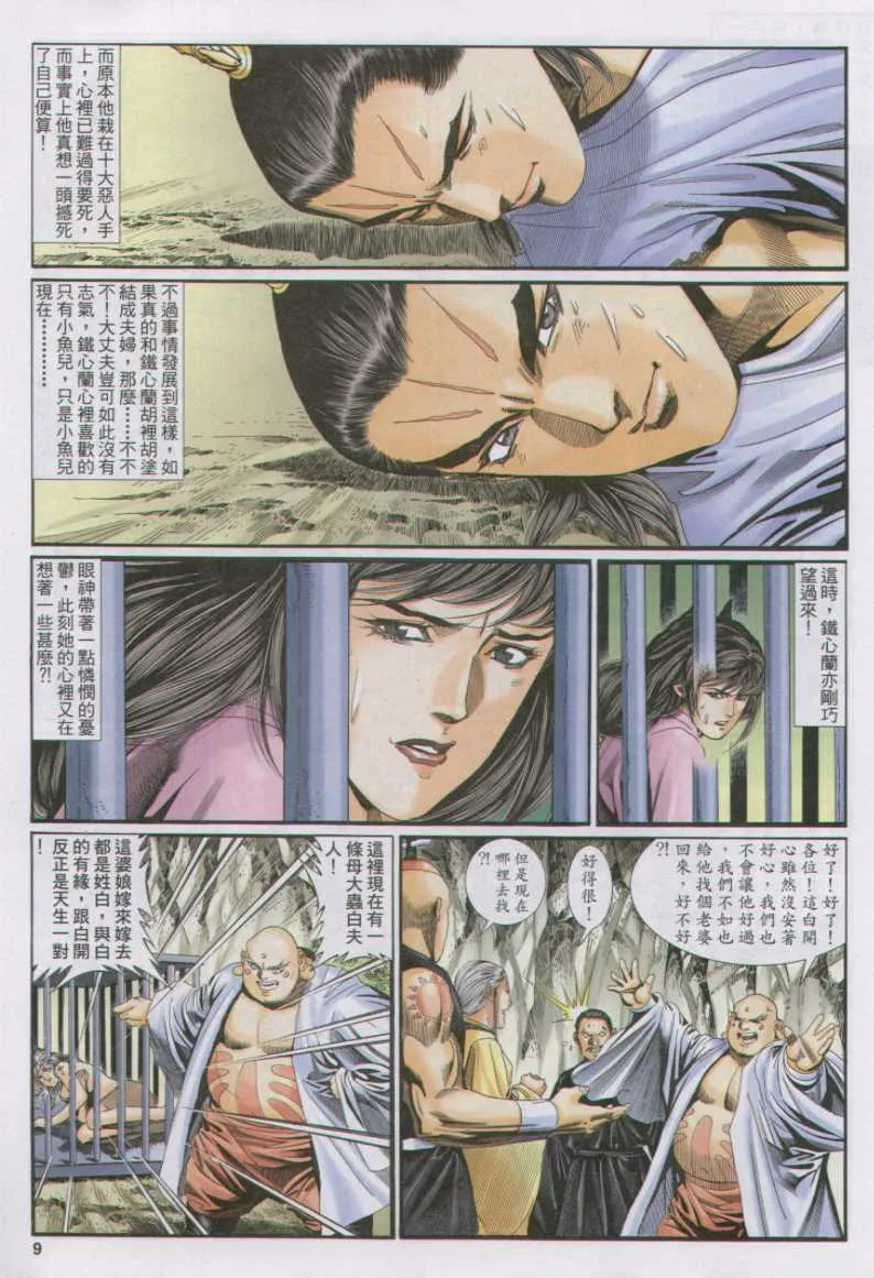 第13话 第9页