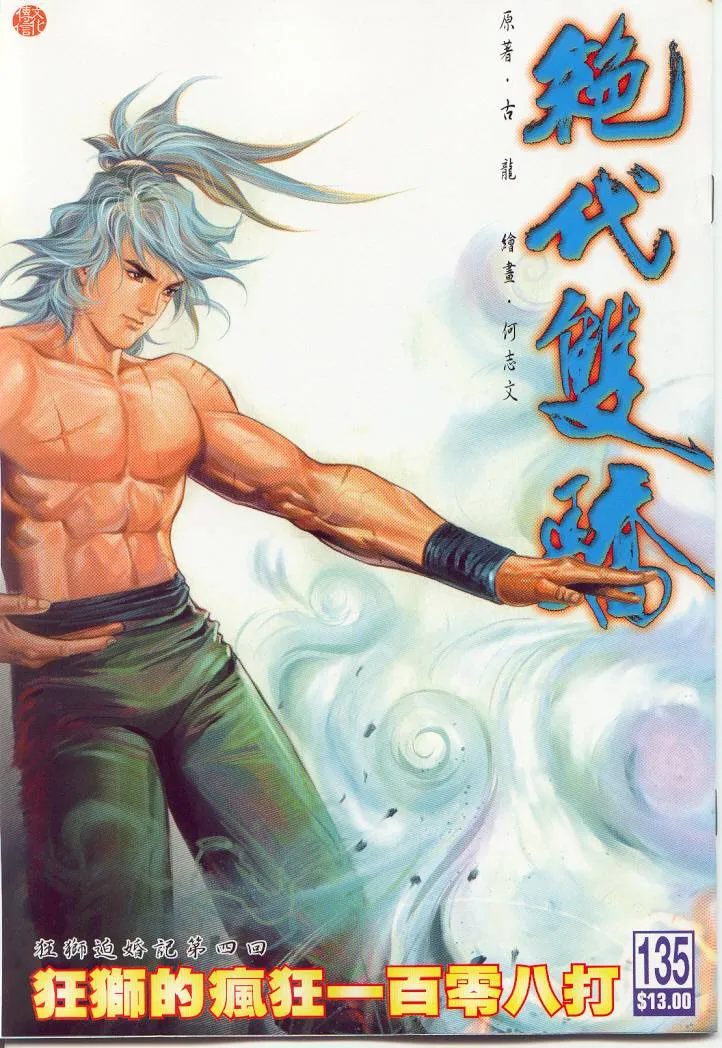 第13话 第121页
