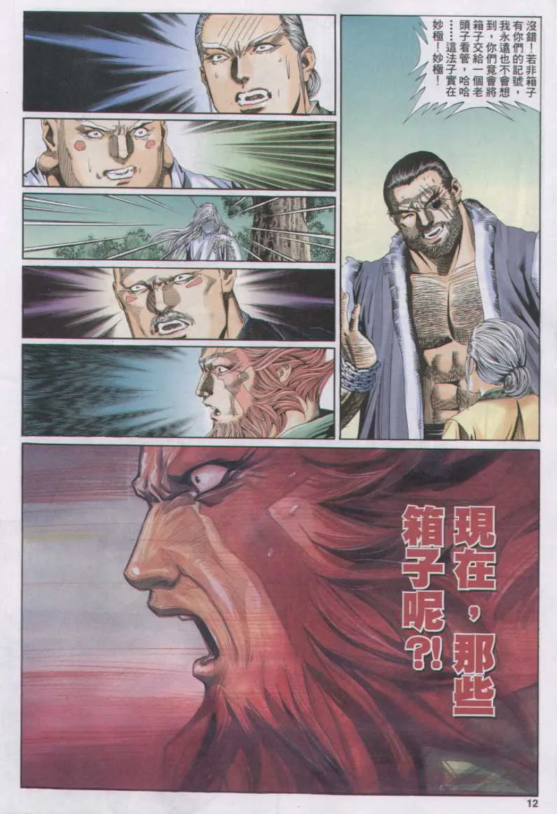 第12话 第360页