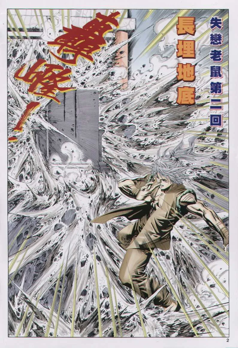 第11话 第2页