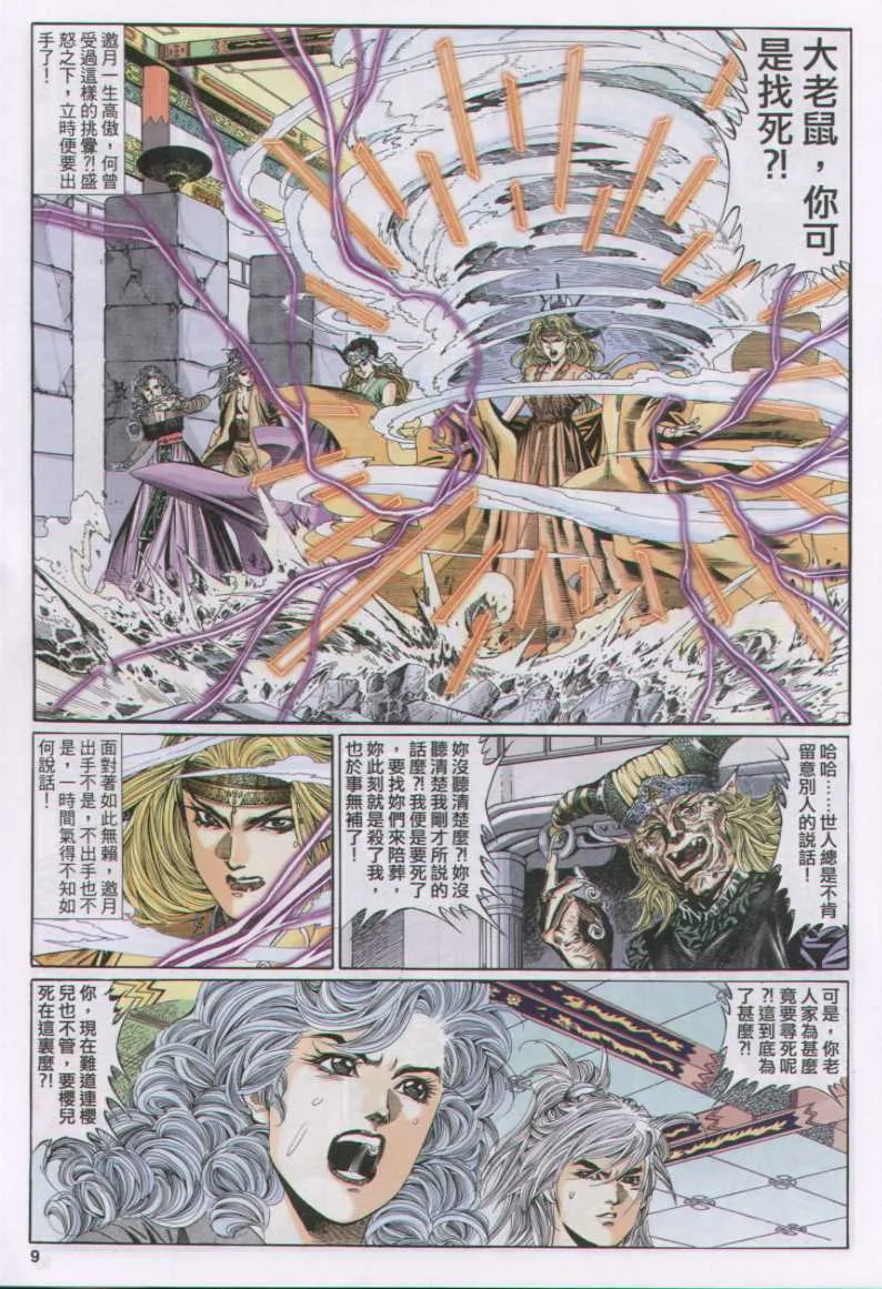 第11话 第9页