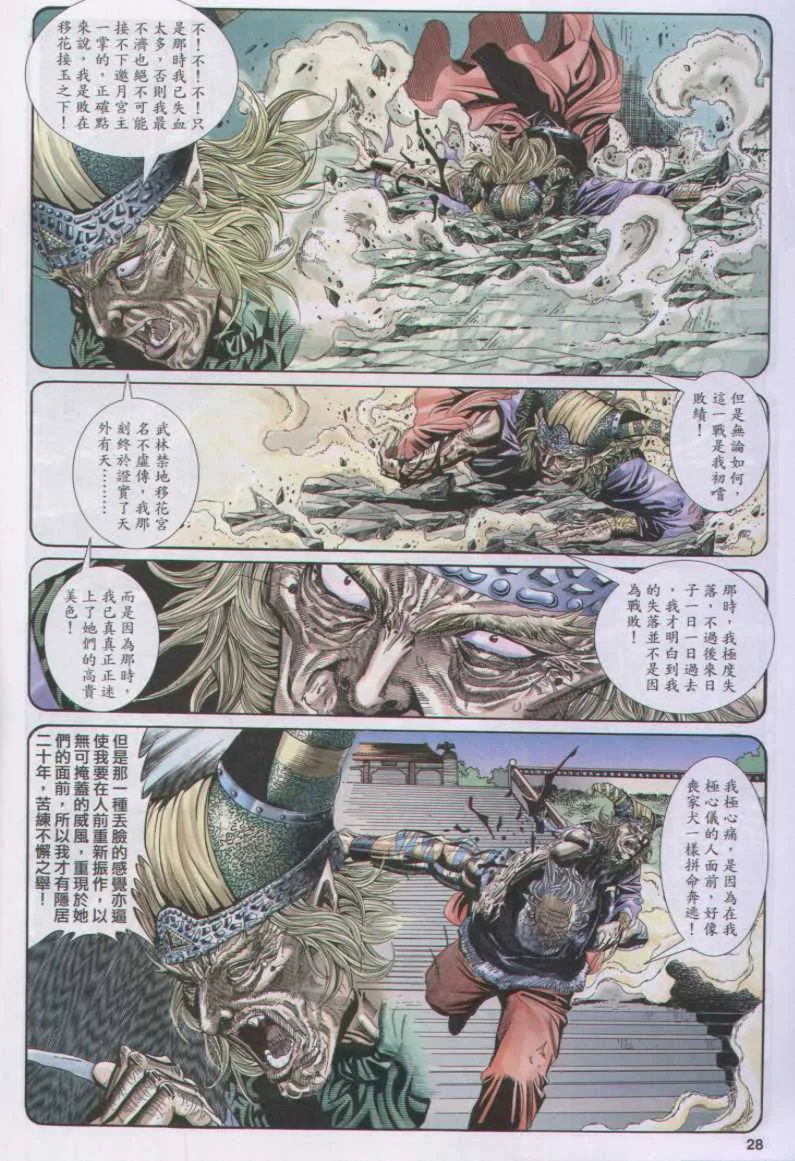 第11话 第28页