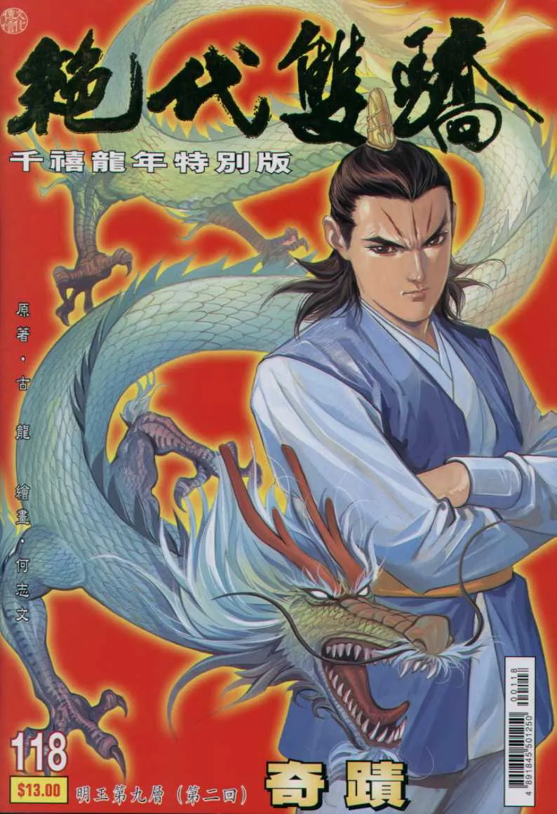 第11话 第243页