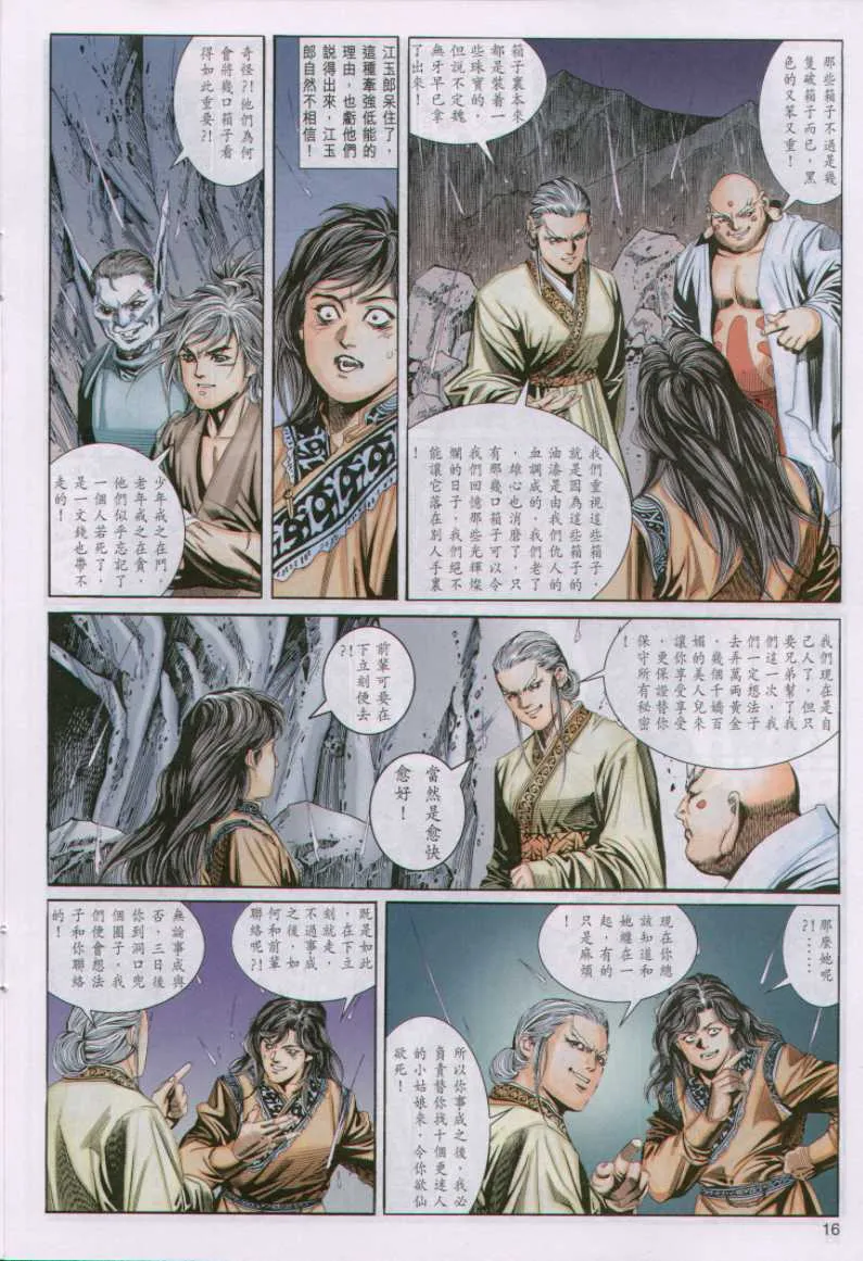 第10话 第16页