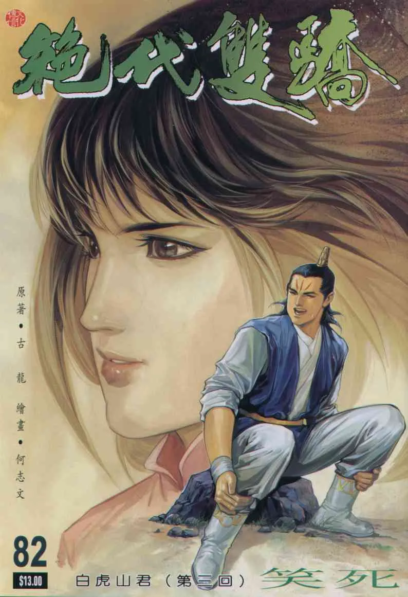 第8话 第31页