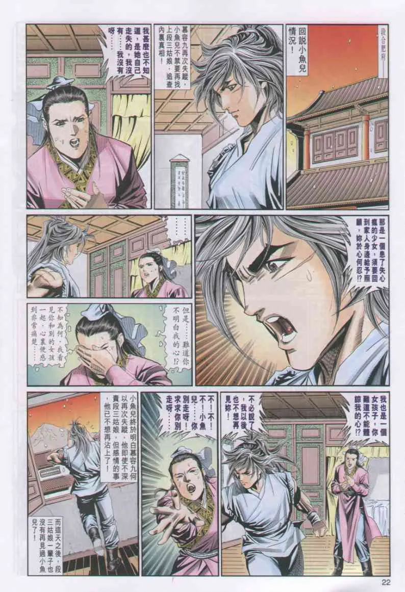 第6话 第21页