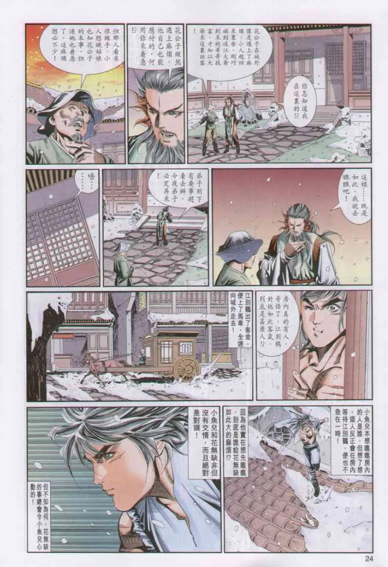 第6话 第23页