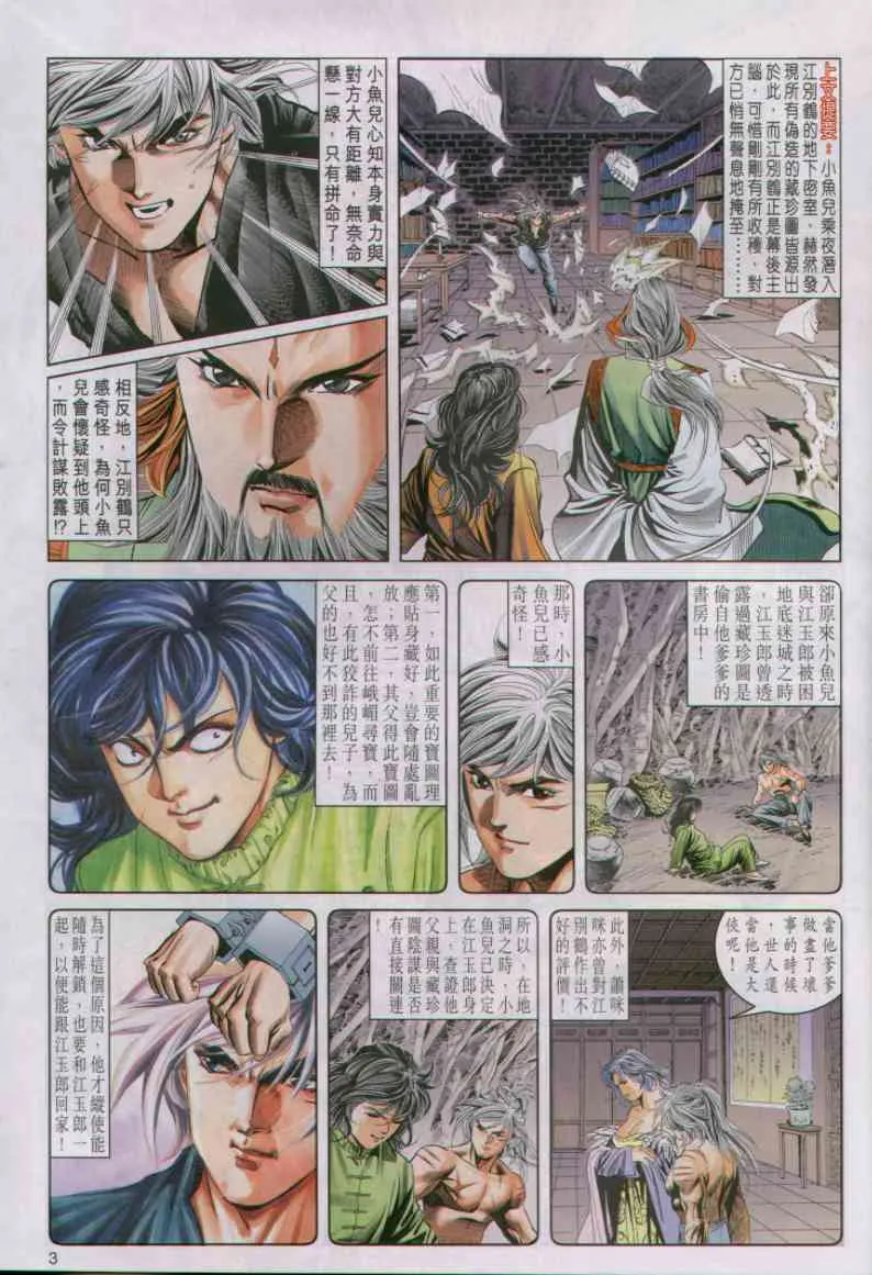 第3话 第3页