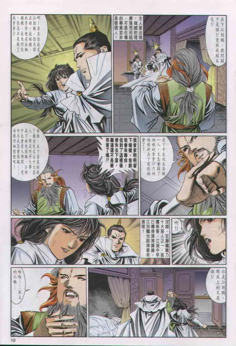 第3话 第19页