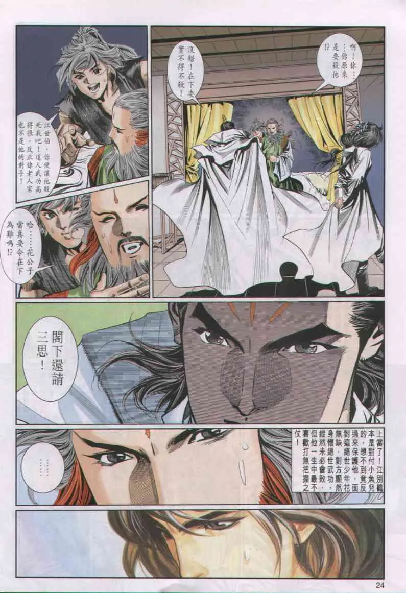 第3话 第24页