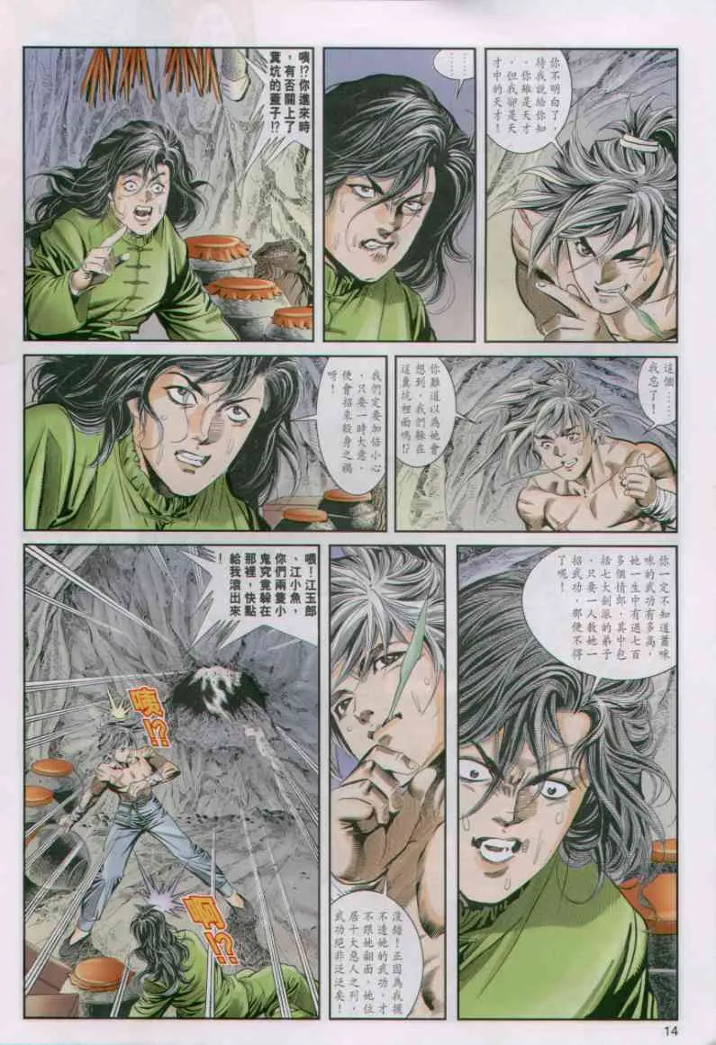第2话 第14页