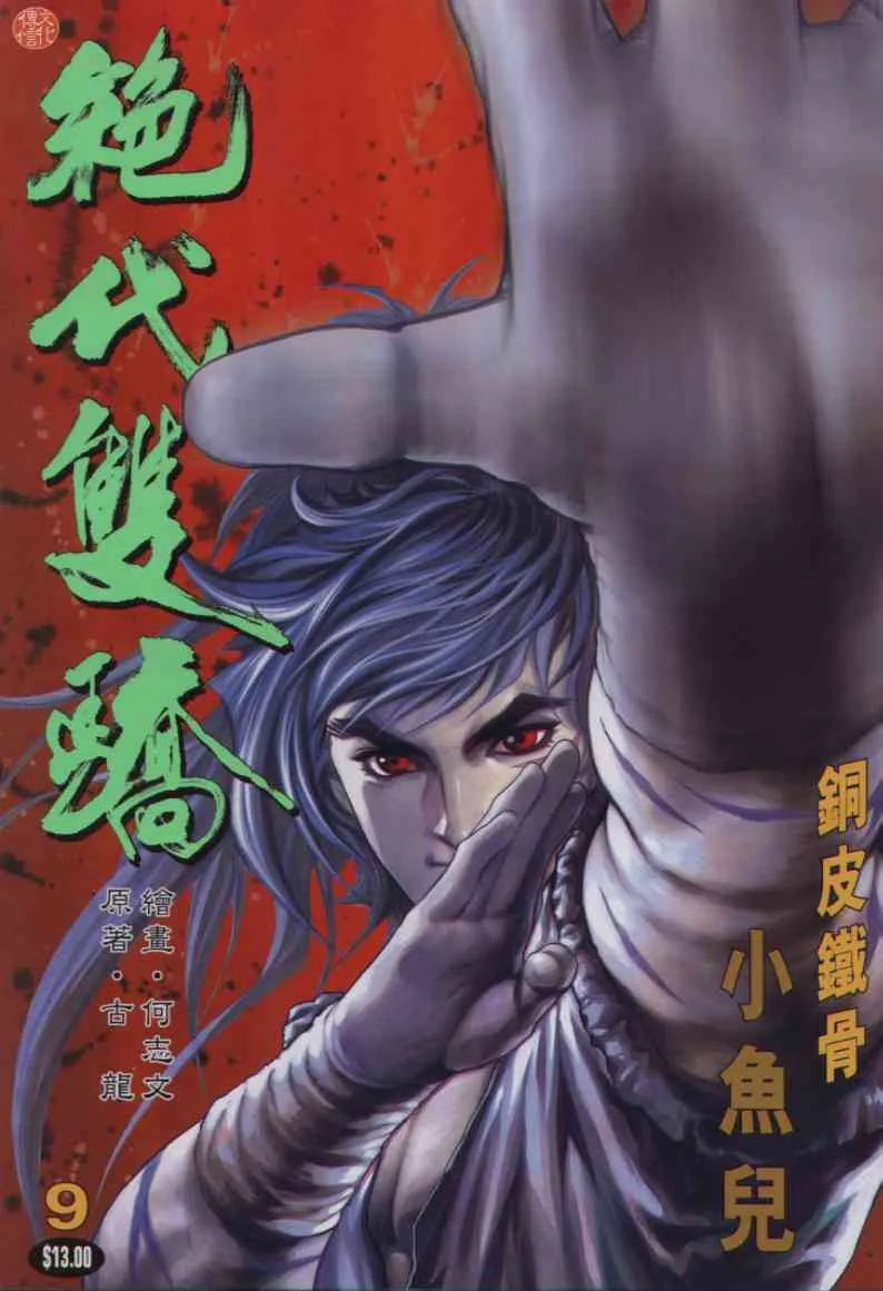第1话 第288页