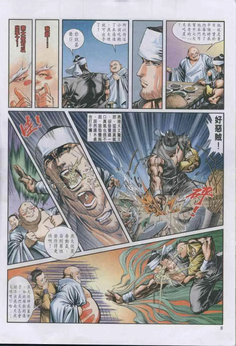 第2卷 第8页