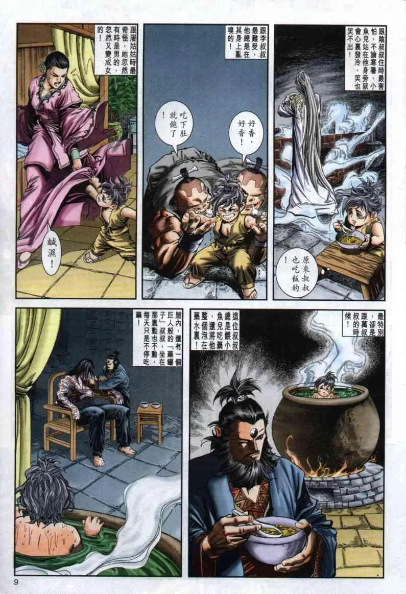 第3卷 第9页