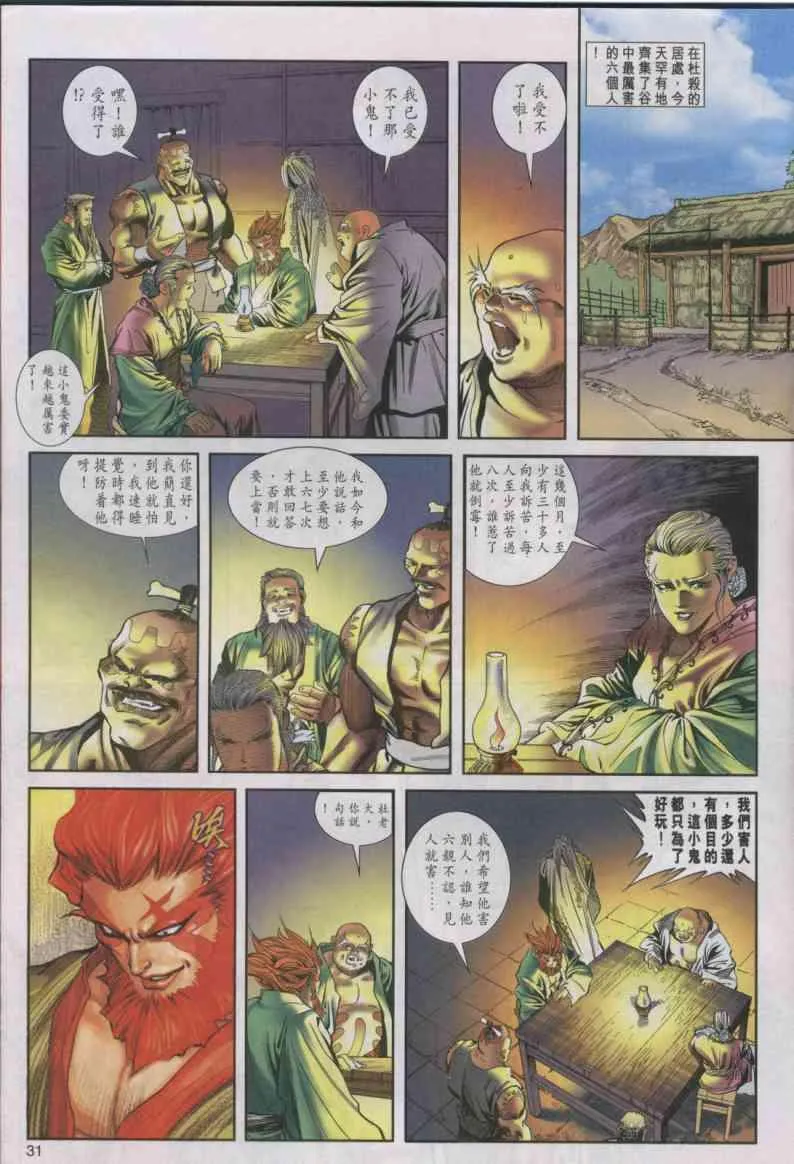 第3卷 第31页