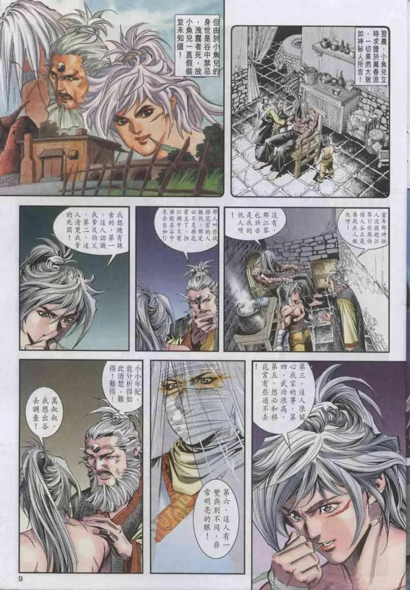 第4卷 第9页