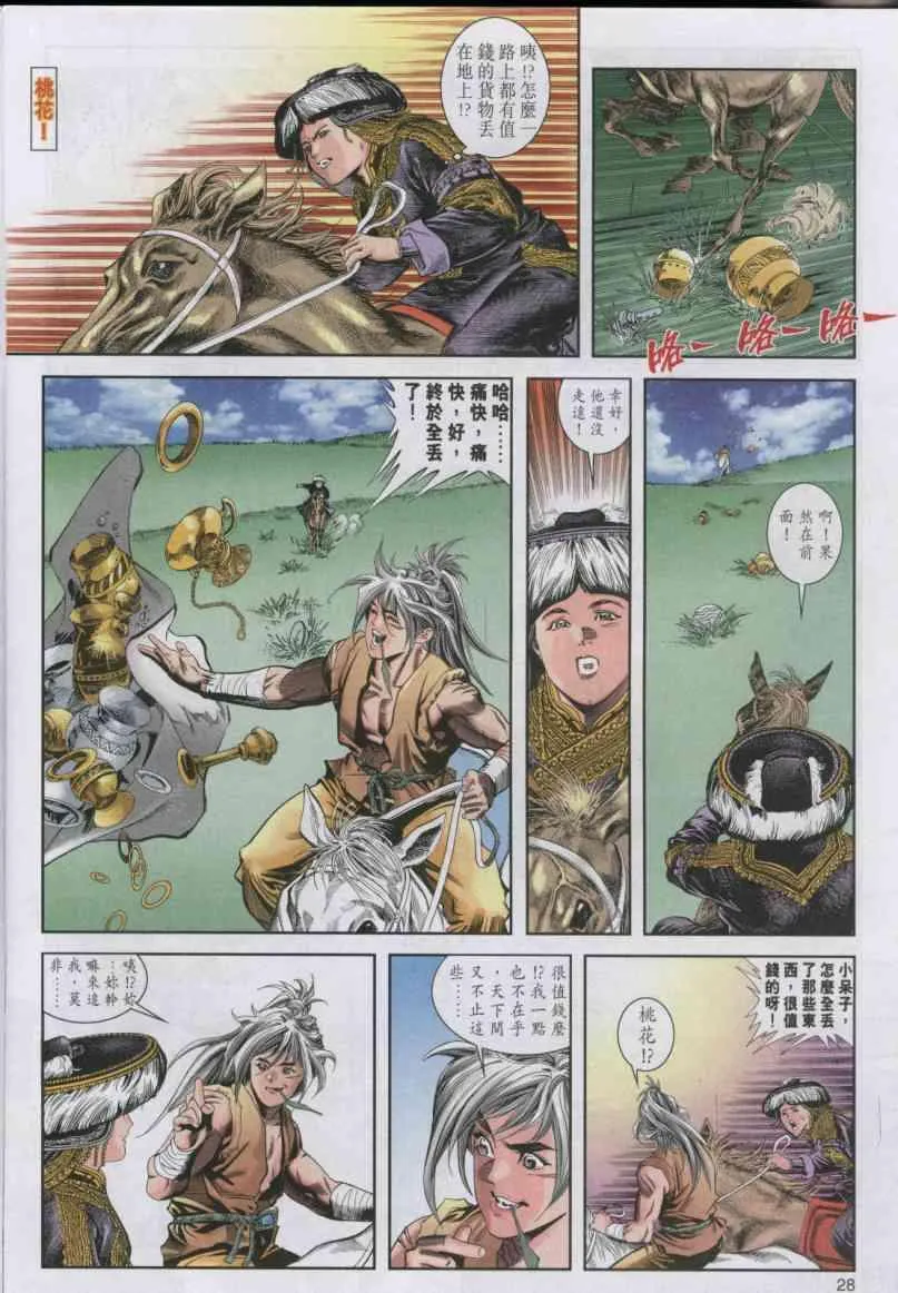 第4卷 第28页