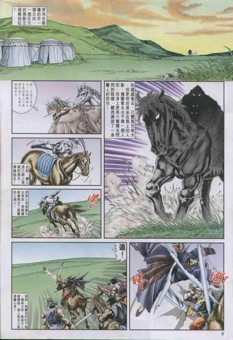 第6卷 第8页