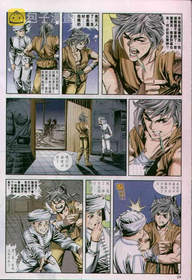 第7卷 第24页