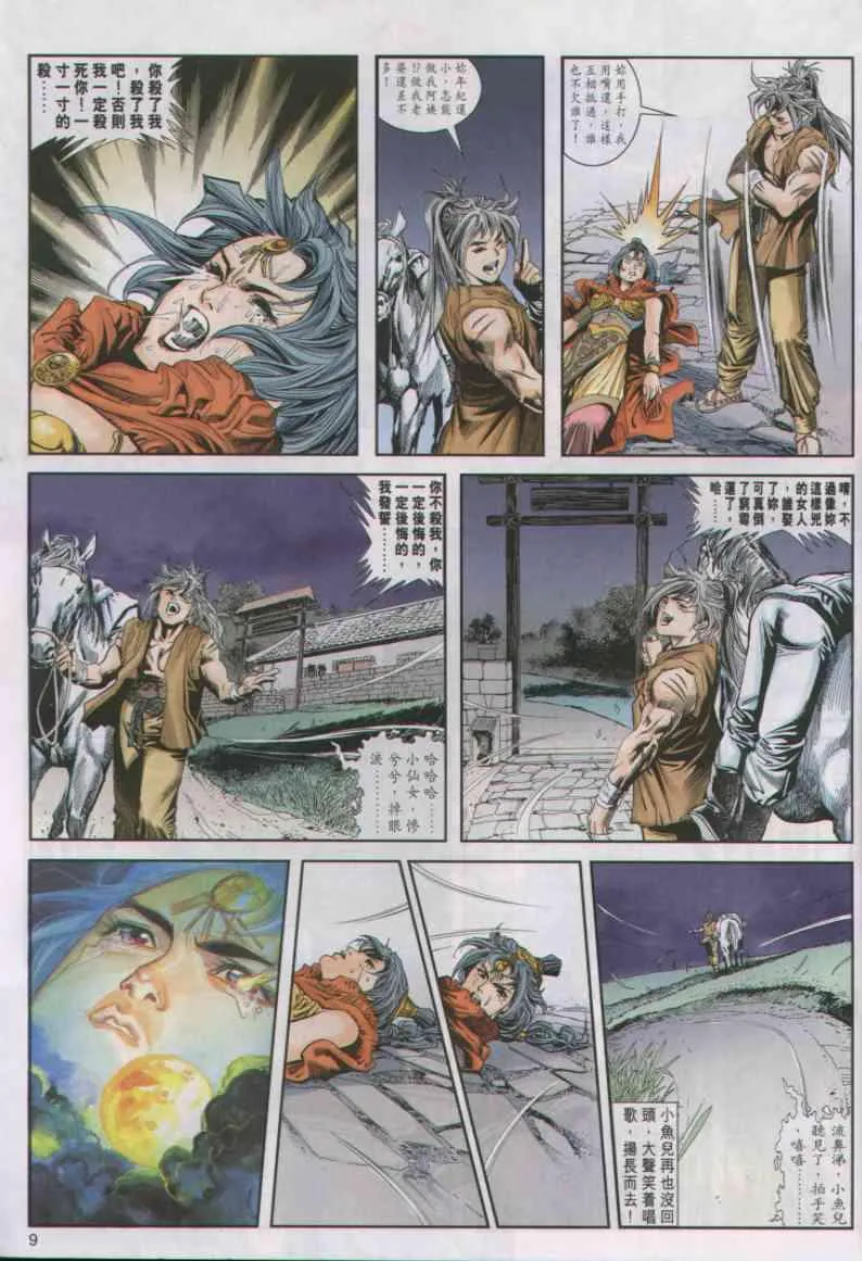 第8卷 第9页