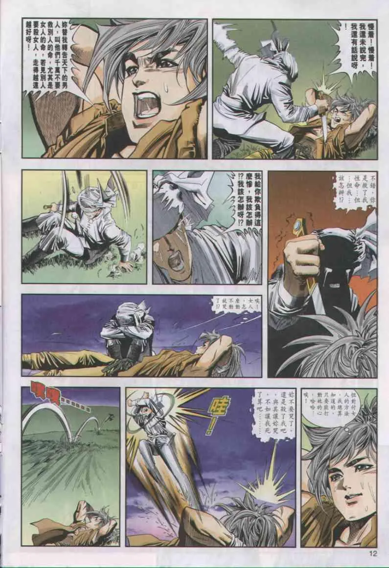 第8卷 第12页