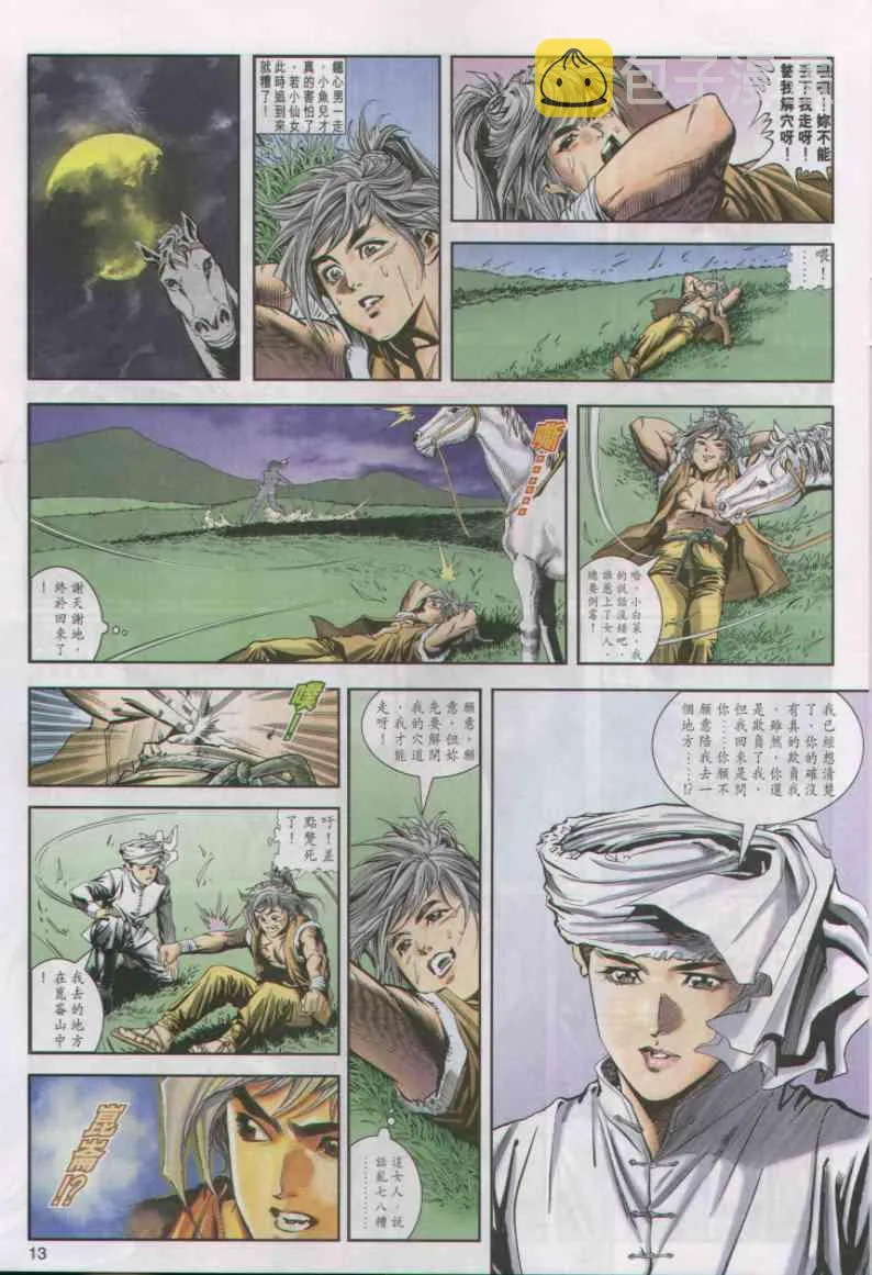 第8卷 第13页