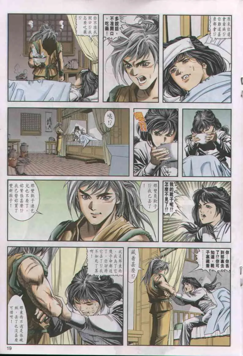 第8卷 第19页