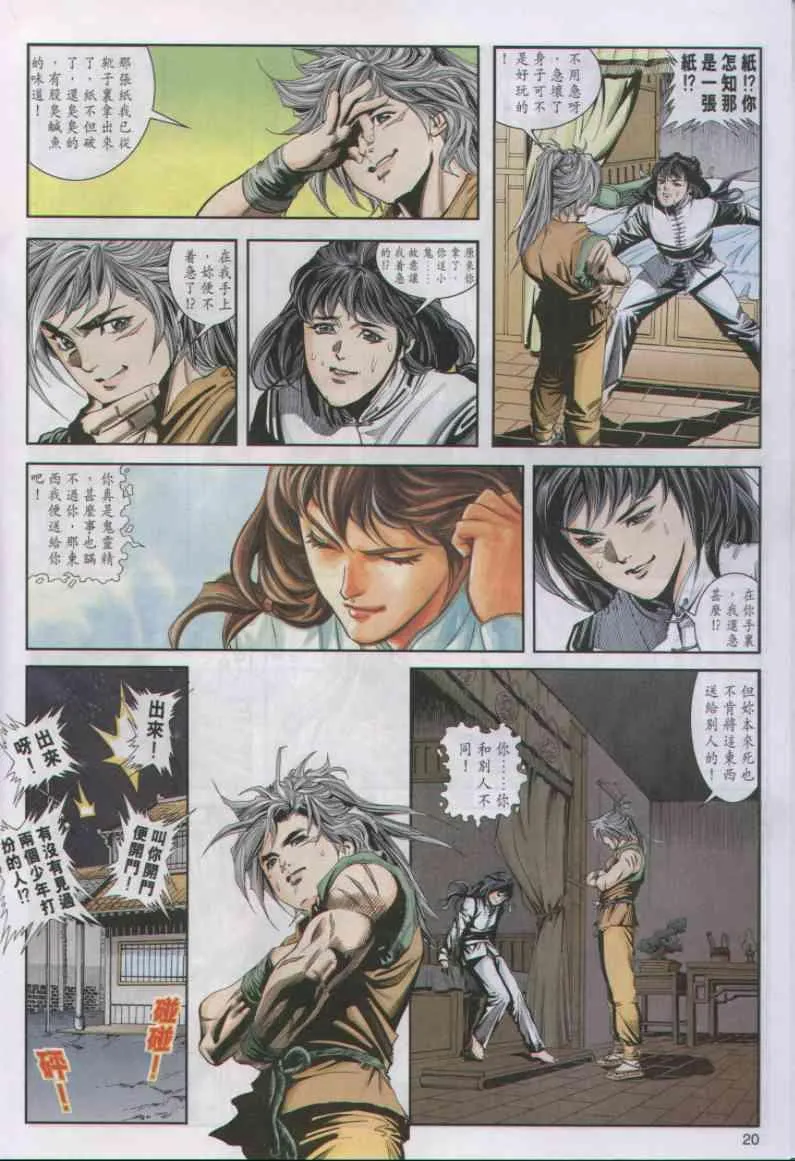 第8卷 第20页