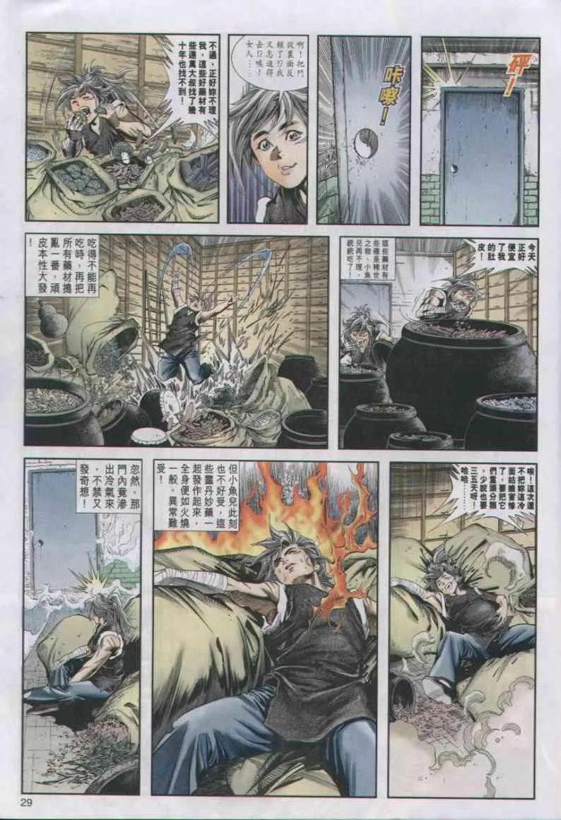 第10卷 第29页
