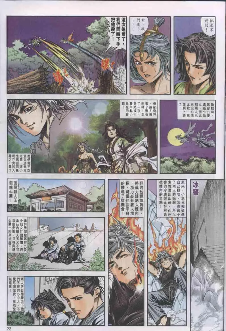 第11卷 第23页