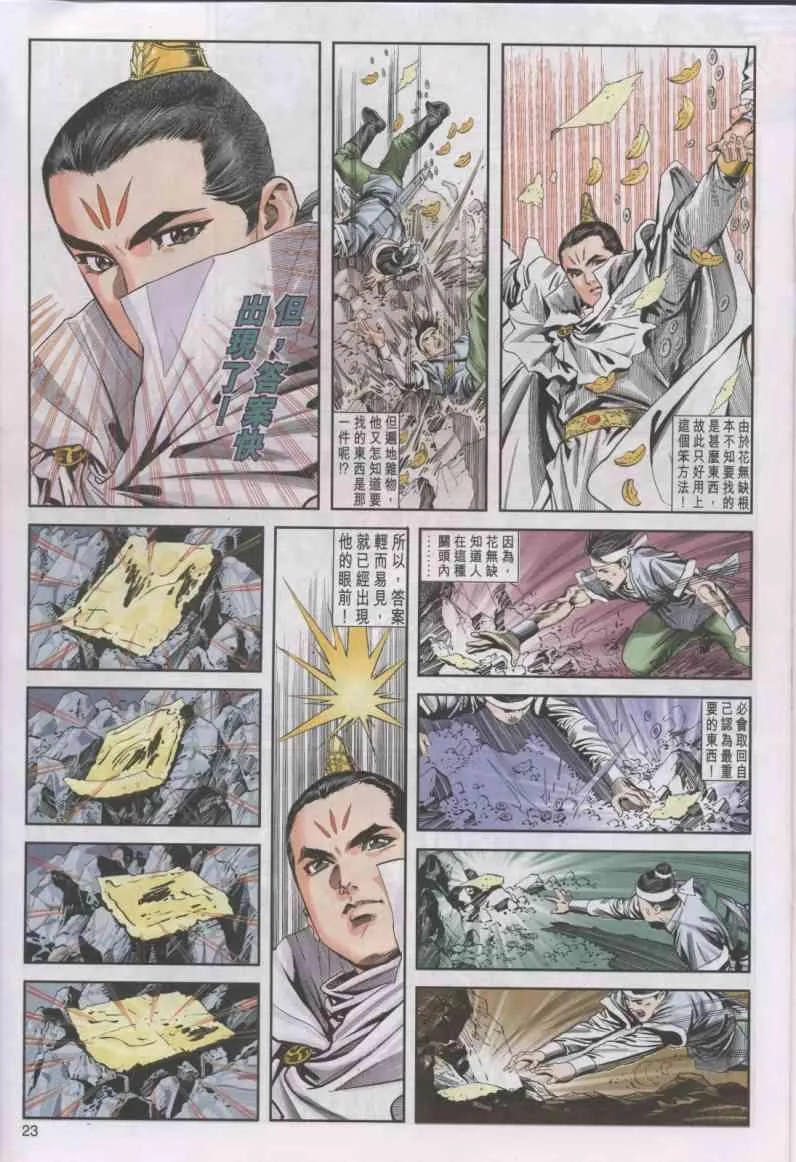 第12卷 第23页