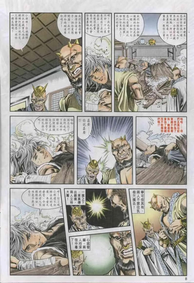 第13卷 第8页